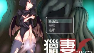 [日系RPG/官中] 猎妻迷宫：谢拉莉德的异种终身刑 Ver1.07 +全回想 [0.9G/百度]