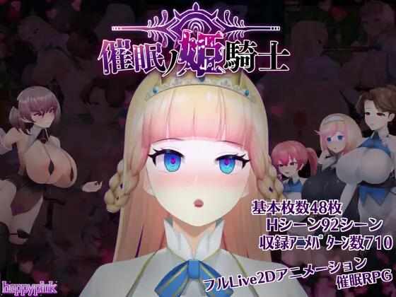 【RPG/ AI汉化/PC】催眠的姬骑士 Ver1.09【1.7G】催○ノ姫騎士