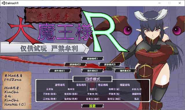 [SLG/无码精翻] 大魔王R：大魔王様R PC+安卓 [多空/210M/BD]