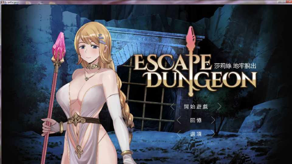 [SLG/官中无码/动态] 莎莉丝 地牢逃出 Escape Dungeon  [FM/BD/784M]