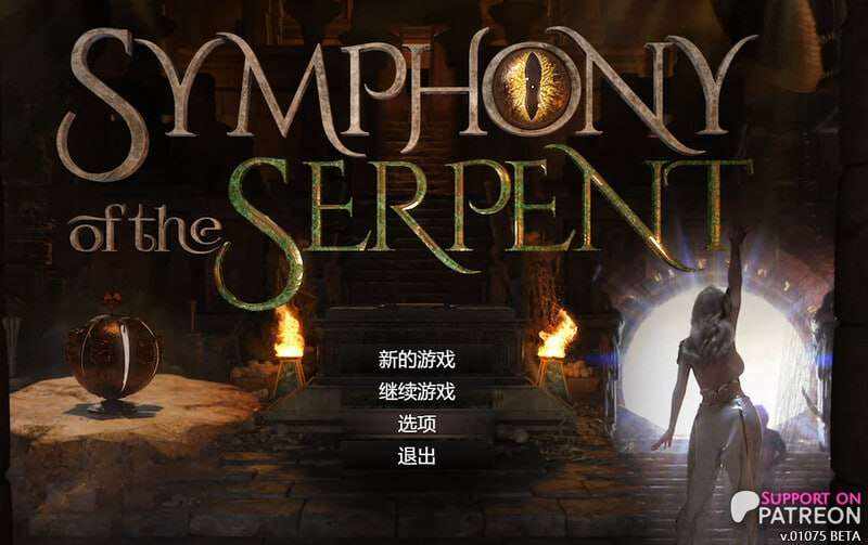 [欧美SLG/动态/PC] 蛇之交响曲 Symphony of the Serpent v15011b 汉化修复版 [2.7G/飞猫转百度]