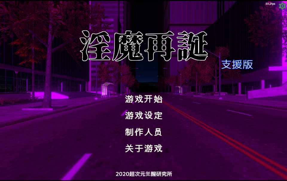 [SLG/无码汉化] 淫魔再诞 Succubus Reborn Ver20240901a [1GB/FM/BD]