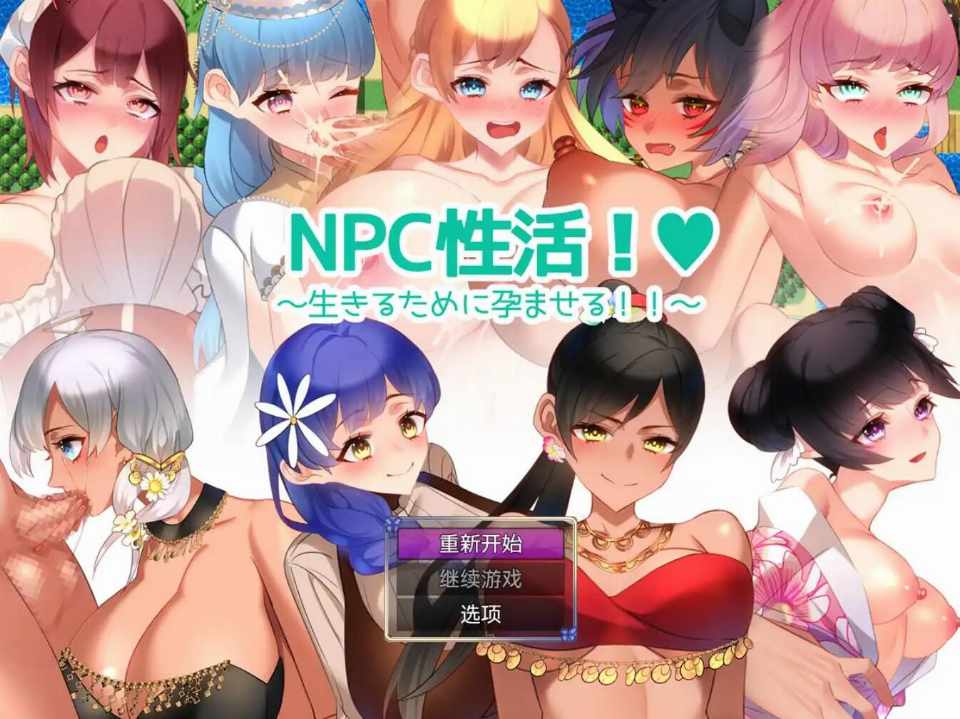 [RPG/AI汉化/动态/双端] NPC性活 v1.0 [1G]