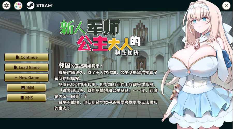 [SLG/无码官中/动态] 新人军师公主大人的制胜秘诀 Build.12245112  [多空/178M/BD]