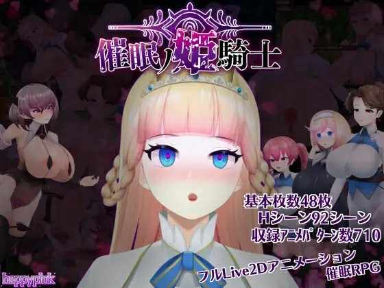 [RPG/AI汉化] 催眠の姫騎士 催○ノ姫騎士 催眠ノ姫騎士 Ver1.04 [PC+安卓] [FM/1.17G/BD]