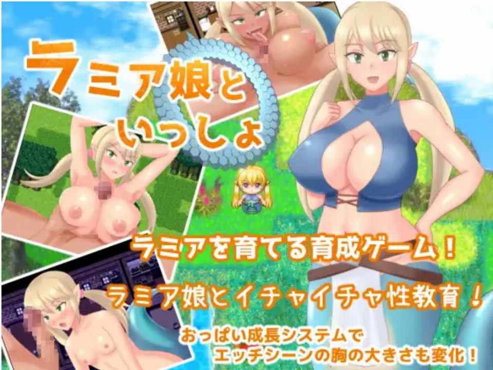 (魔物娘/RPG)[RJ271378][ネコノホシ] ラミア娘といっしょ v1.04最终更新版[487M]