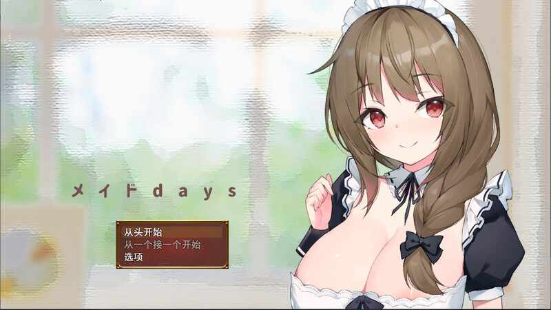 [触摸SLG/云翻汉化/爆乳黑丝] 高温注意 メイドdays 与女仆日常 [XN/1.2G/百度]