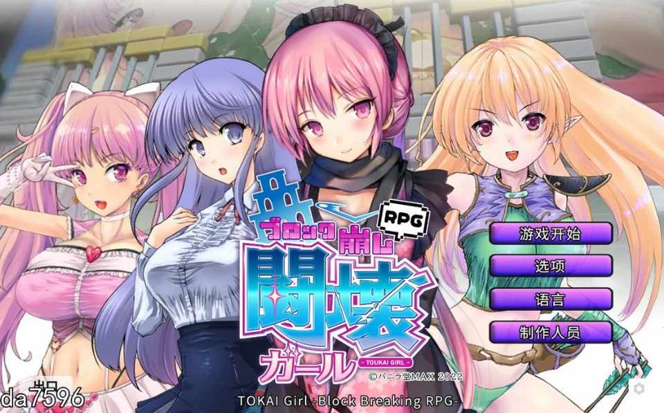 [日式SLG/官中/动态] 闘壊ガール-ブロック崩し/TOKAI Girl -Block Breaking V1.9.0.0 STEAM官中版 [431M/多空/百度]