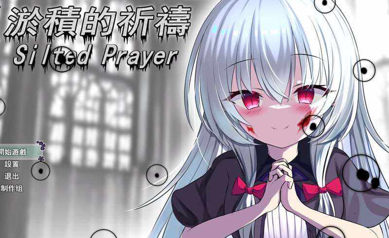 [回合RPG/幻想萝莉/PC] 淤積的祈禱 Silted Prayer 官方中文版+DLC [1.6G/百度]